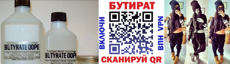 БУТИРАТ Butirat  Купить закладки  Ивдель 